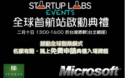 Startup Labs 2/10 啟動典禮
