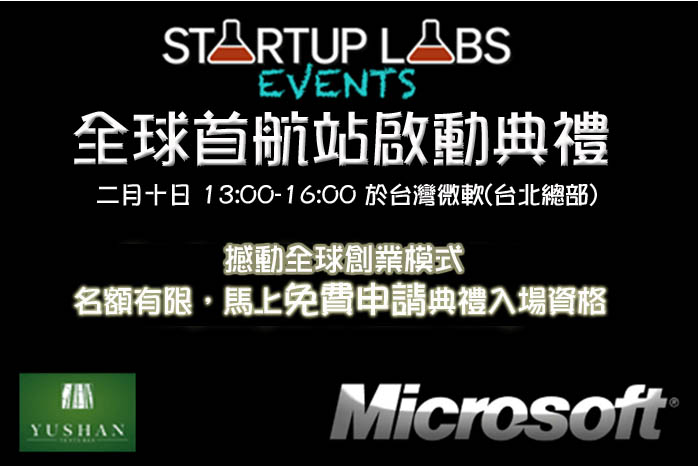 Startup Labs 2/10 啟動典禮