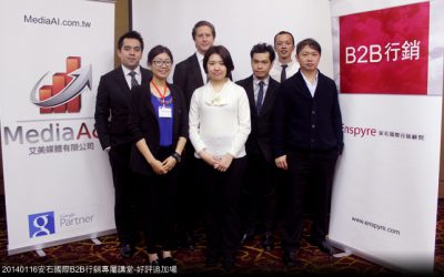 安石國際B2B行銷講堂2-MediaAI