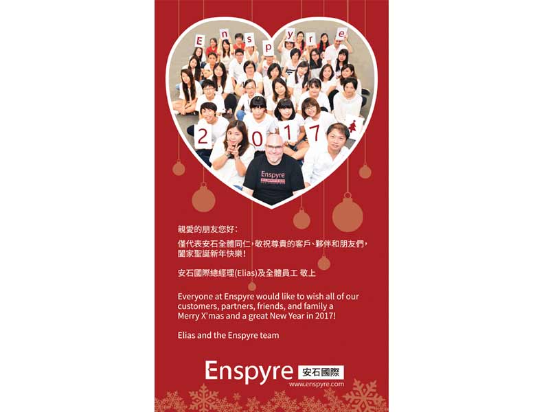 聖誕節快樂！ Enspyre 2016聖誕賀卡