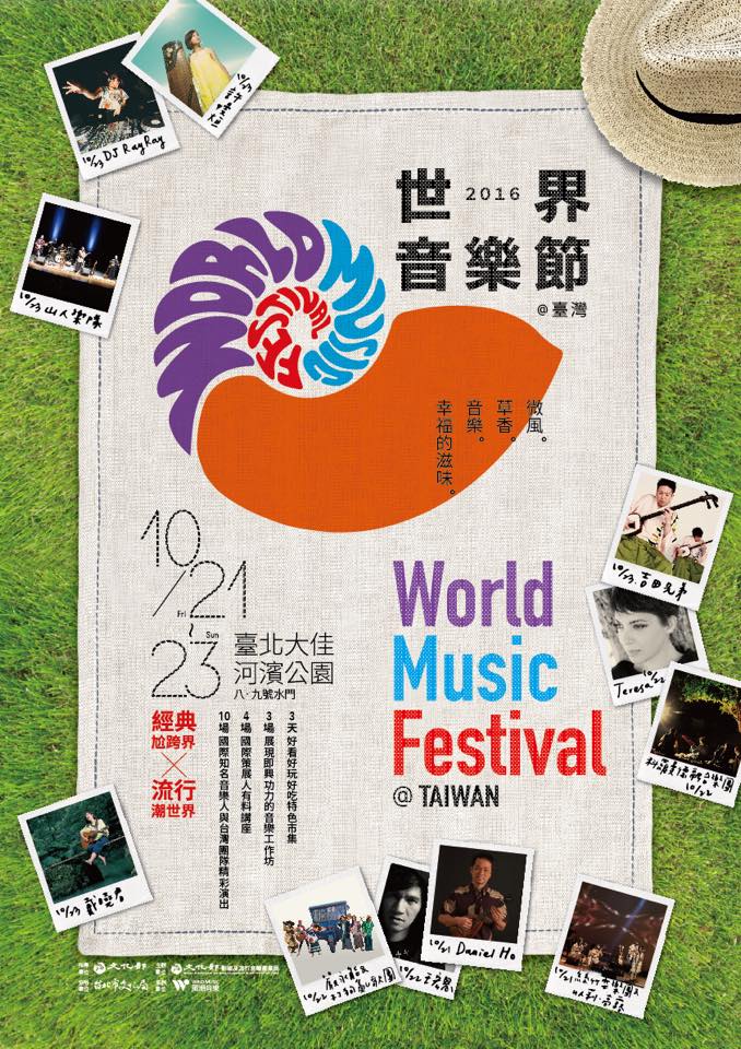 世界音樂節-安石為台灣觀光推廣盡一己之力