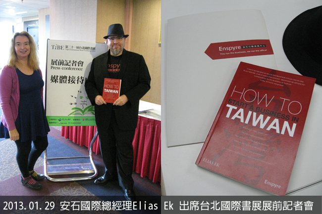 How to start a business in Taiwan國際書展首亮相！