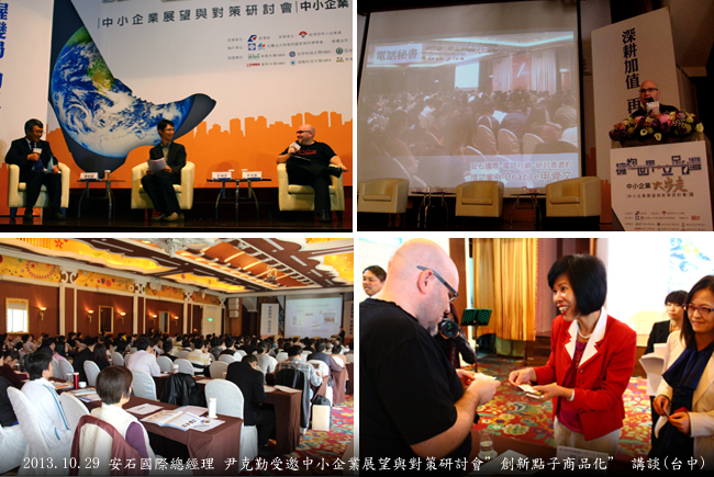 Elias talks about innovation at 2013 SME Taichung Seminar