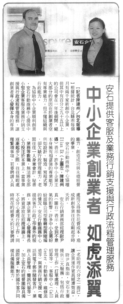 工商時報安石如何協助中小企業獲取更多專資源及協助