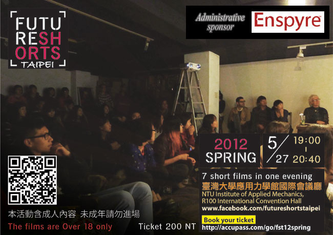 未來電影節 Future shorts festival