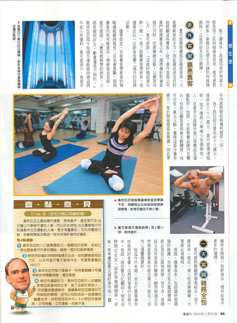 壹週刊財經版刊載了安石的客戶，奧林匹亞健身中心