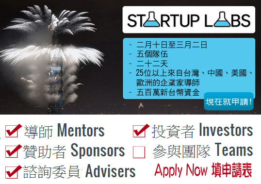 Startup Labs 團隊募集中