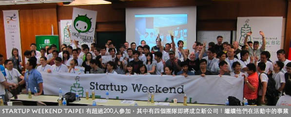 安石活動 Startup Weekend Taipei 大成功！