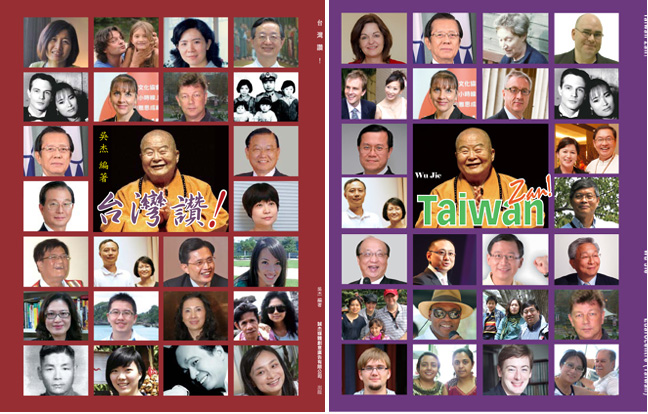 台灣讚-讓世界知道台灣的好