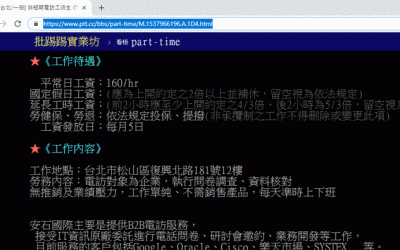 電話行銷 PTT – 安石國際找員工