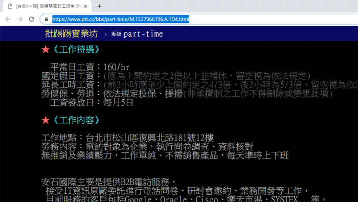 電話行銷 PTT – 安石國際找員工