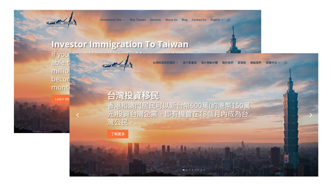 安石數位協助行銷客戶帕米爾打造全新台灣投資移民中英文網站