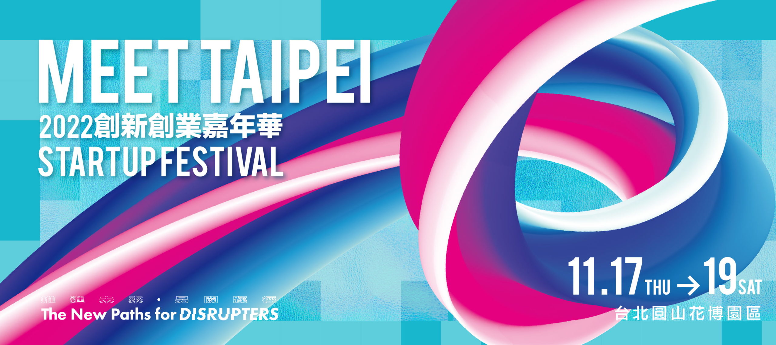 2022 Meet Taipei創新創業嘉年華在圓山花博登場！-Enspyre 安石國際