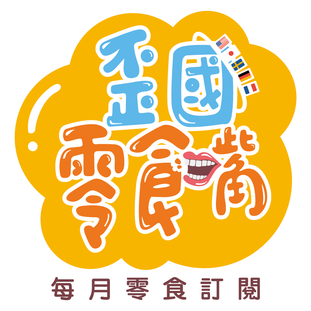 歪國零食嘴 安石20聖誕 - Enspyre