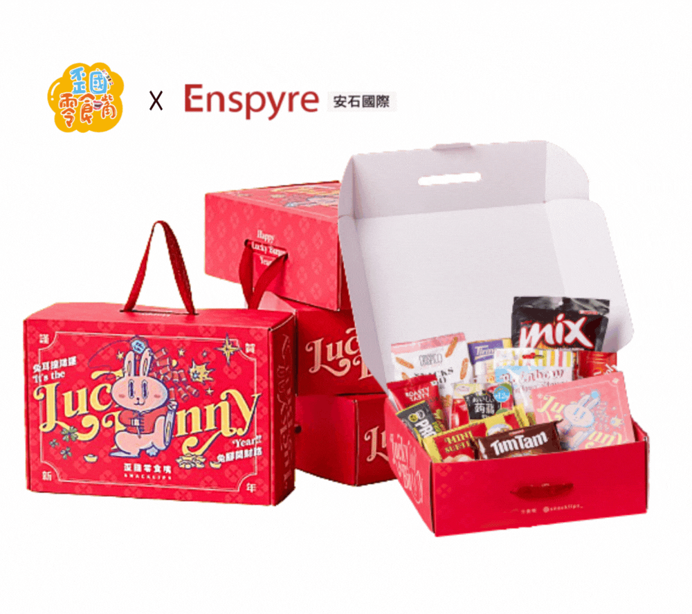 歪國零食嘴-兔年禮盒-enspyre 安石國際