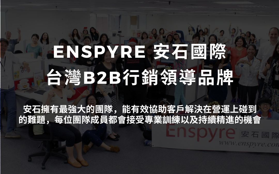 About Us 關於我們｜Enspyre 安石國際