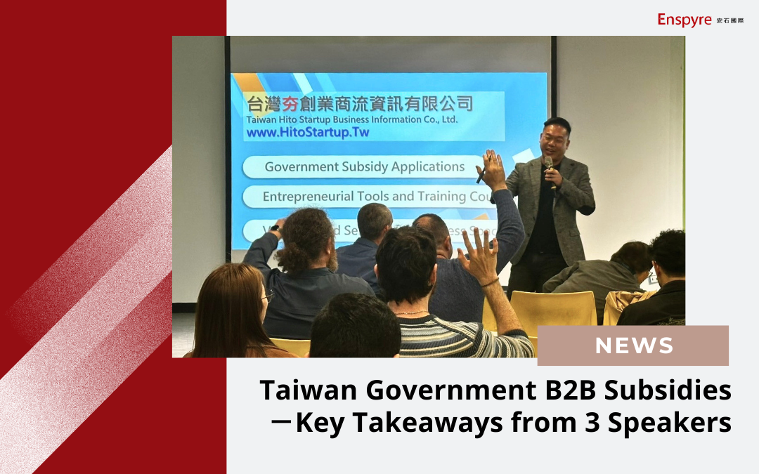 Taiwan Government B2B Startup Subsidies : Key Takeaways from 3 Speakers